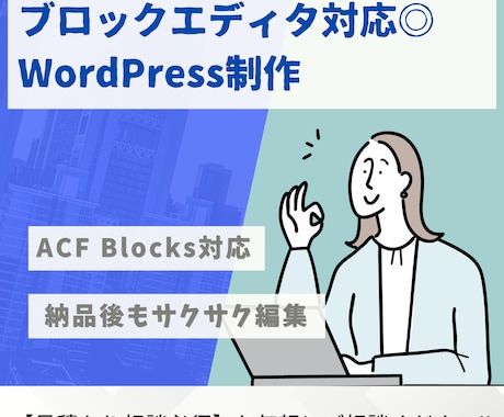 ブロックエディタ対応のLP制作します 納品後も管理画面からブロック感覚で直感的に編集可能に！ イメージ1