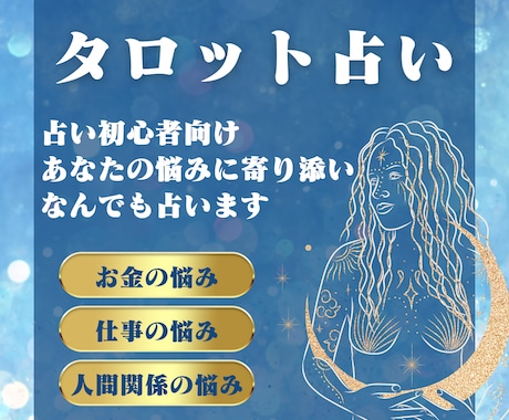 あなたの悩みに寄り添い、なんでも占います 占い初心者向け。あなたのための占い鑑定書をお届けします イメージ1