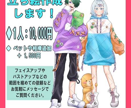 立ち絵描きます あなたのキャラクター！新デザイン！の立ち絵描きます！ イメージ1