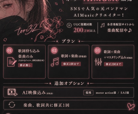 オーダーオリジナルAIMusic制作します UGC200万回再生以上AIMusicクリエイターが作ります イメージ1