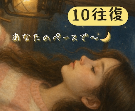 あなたのペースで♡のんびり10往復お話お聞きします ゆるく誰かと繋がっていたい♡恋愛/話し相手/相談/雑談/悩み イメージ1