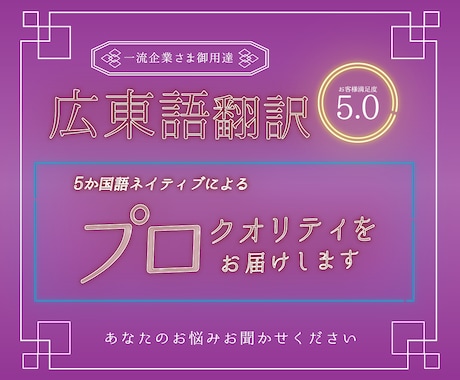 広東語翻訳を承ります 【ネイティブによるハイレベル翻訳】日本語⇄広東語！ イメージ1