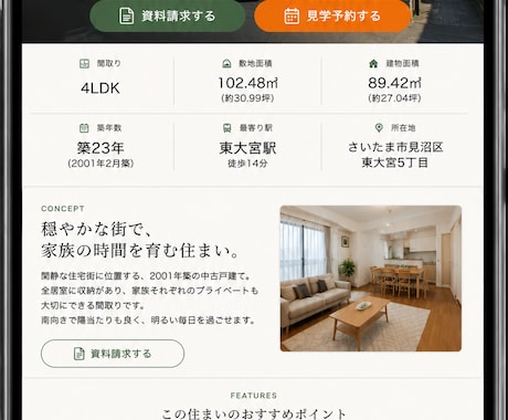 即納！不動産物件LPを2物件分制作します イメージ1