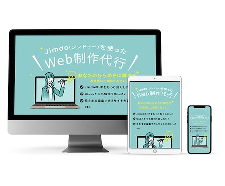 JimdoでWebサイトを格安で制作します 納品後もお客様が自由に編集できるWebサイトをお得に制作！ イメージ2