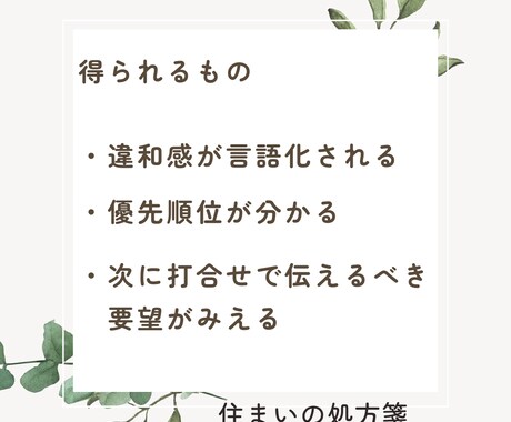 間取り迷子のお悩みを一緒に解消します 住まいの処方箋｜一級建築士による間取り迷子の道案内 イメージ2