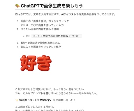 ChatGPTでぷっくり文字を作る方法を教えます 推し活デザイン革命！誰でも作れる！30のプロンプト&GPTs イメージ2