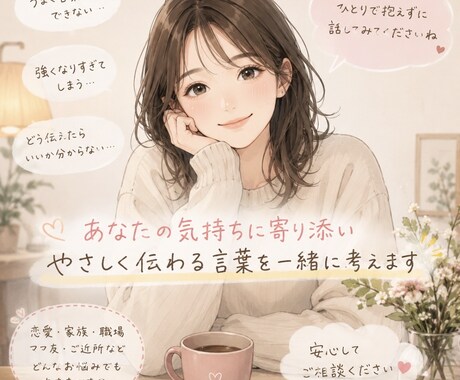 LINE返信一緒に考えます やさしく伝わる文章作りをお手伝いしています。 イメージ2