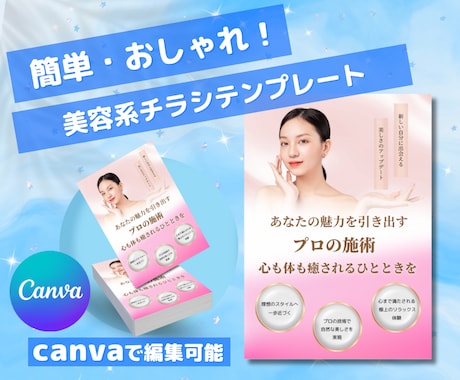 canvaで編集可能！チラシテンプレ販売いたします チラシテンプレートで、手軽に魅力的なデザインを作りませんか？ イメージ1