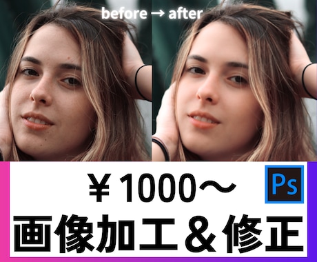 写真加工・切抜き・合成・AI画像生成まで対応します 人物切り抜き・背景合成・色変更など、写真加工すべて対応します イメージ2
