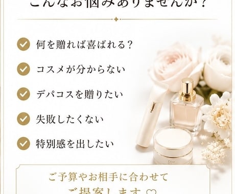 コスメギフト選びをお手伝いします 元化粧品カウンター・元イメコン経験を活かしてご提案 イメージ2