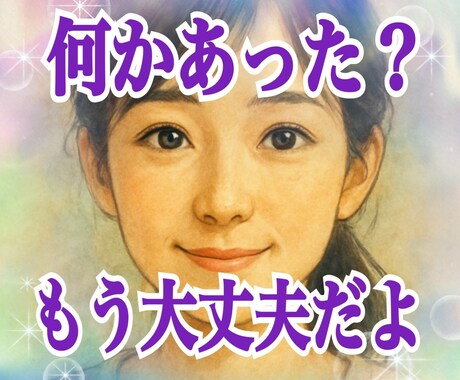 誰にも言えない気持ちにも寄り添います 小さなお悩みでも丁寧にお聞きします イメージ1