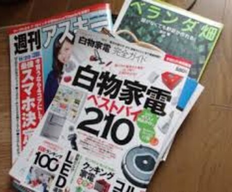 雑誌転売ノウハウで月５万円の副収入！ イメージ1