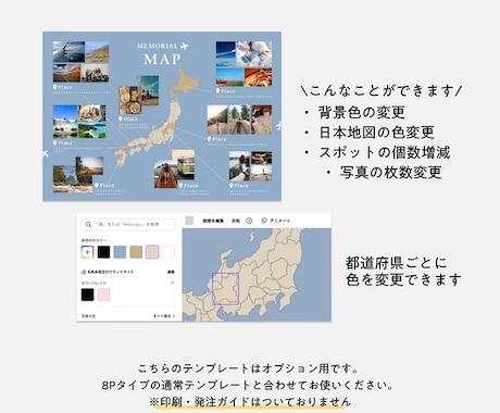 即納◎思い出マップ用のテンプレート提供します 【Canva×プリントパック】スマホで編集・印刷まで完結！ イメージ2