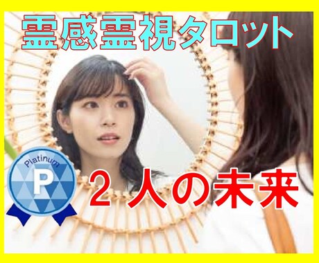 霊感タロット【あなたの人生鑑定】霊感霊視占いします ★霊感霊視★霊感タロット★人生総合★人生総合★先の人生★ イメージ1