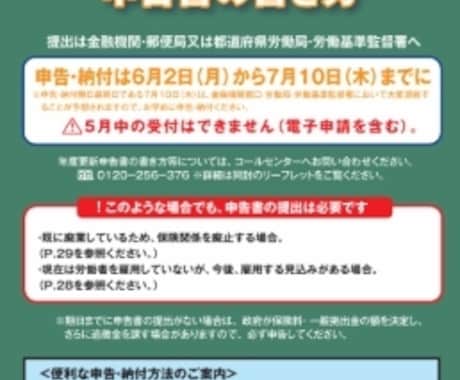 社労士が対応】労働保険年度更新まるごと代行します 監督署での実務経験あり！だからわかる正確な年度更新 イメージ2