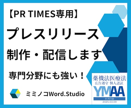 PRTIMES！２日以内にプレスリリース制作します １日で5000PV超（2025.9）｜迅速・丁寧・安心 イメージ1
