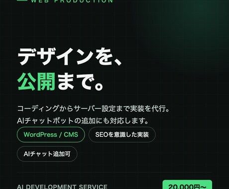 あなたのサイトを本番稼働させます イメージ1