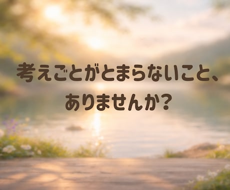 体をゆるめて心まで軽くなる時間をお届けします 私は今ここにいる。それで良いって言ってみようよ✨ イメージ2