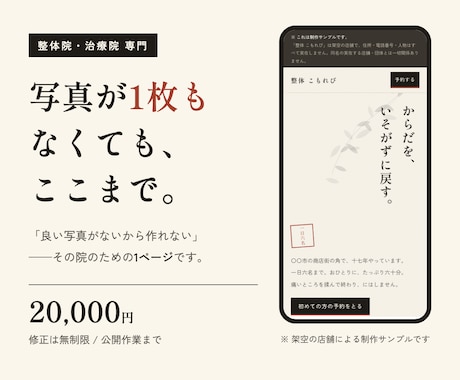 整体院・治療院のホームページを制作します 架空の整体院サンプルを公開中。実物を見てから決めてください イメージ1