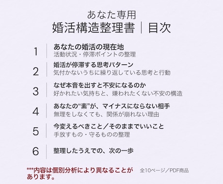 婚活がうまくいかない原因を分析します あなた専用の婚活分析PDFを作成 イメージ2