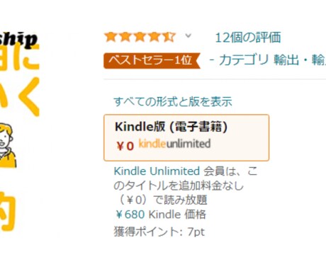 kindle出版のベストセラー戦略について教えます kindleベストセラー作家が教えるマル秘戦略 イメージ1
