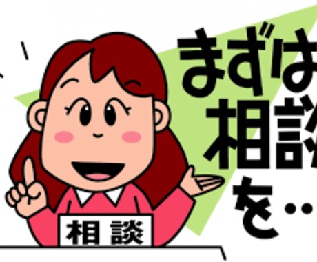 仕事や人間関係、恋愛の不安などの相談に乗ります 仕事や人間関係、恋愛、子育て等に悩んでいる方の相談に乗ります イメージ1