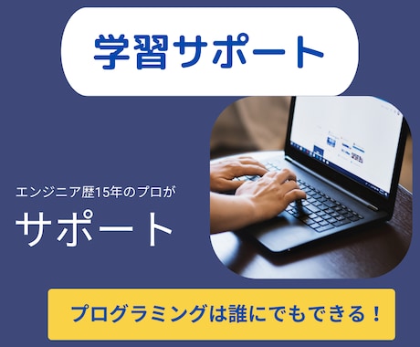 プログラミングで困っている方相談乗ります プログラミングは誰にでも出来る！現役エンジニアがサポート イメージ1