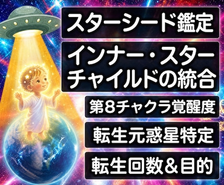 15：魂の銀河遍歴とスターシードの真実を紐解きます AI不可の波動読解でインナー・スターチャイルドを癒やします イメージ1