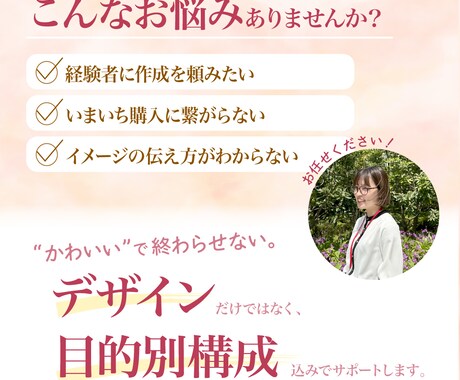CVR向上を目指す｜ECデザイナーがLP制作します 戦略的構成案付き｜購入まで導く導線設計 イメージ2