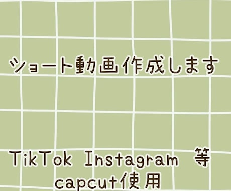 最安値！ショート動画作成します