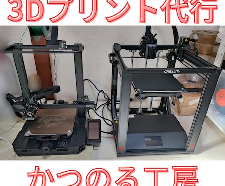 3Dプリント代行します 実績20件になるまでは、細かいオプション込みで承ります。 イメージ1