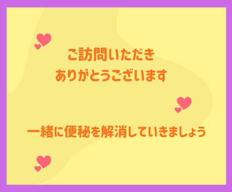 腸活で便秘解消！便秘が治れば気分もスッキリします ２週間サポート！下剤を使わない自然な排便を目指しましょう！ イメージ2