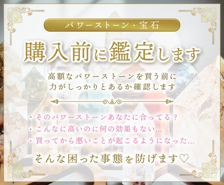 3項目☆3点！パワーストーンを購入前に鑑定します 必要な石を感じとれるよう直感力UPとエネルギー調整つき♡ イメージ1