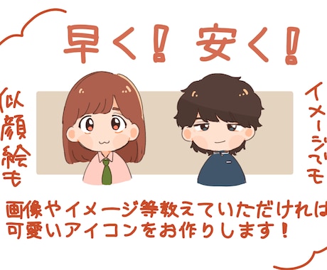 最安で最短で可愛いイラストを提供します 似顔絵やイメージで可愛いアイコンを制作します☺︎ イメージ1
