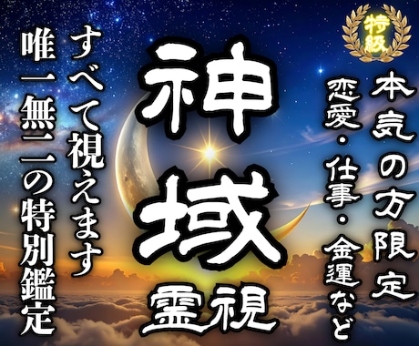 霊聴・霊視で未来の運氣上昇と願望成就へお導きします 恋愛・仕事・金運・子宝・未来・人生❖本格鑑定5000字以上❖ イメージ1