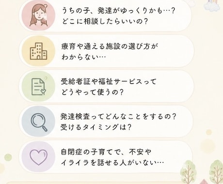 発達が気になるお子さまのお話を伺います ひとりで抱え込まず、気軽にお話しください イメージ2