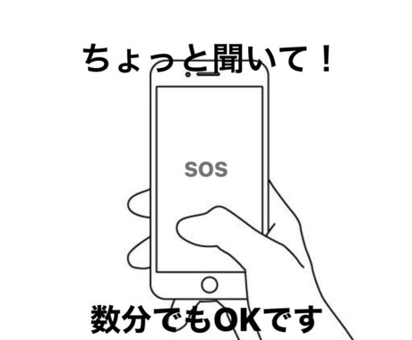 精神疾患の愚痴をお聴きします ご本人、ご家族の方などが思いを吐き出せる場所です イメージ2