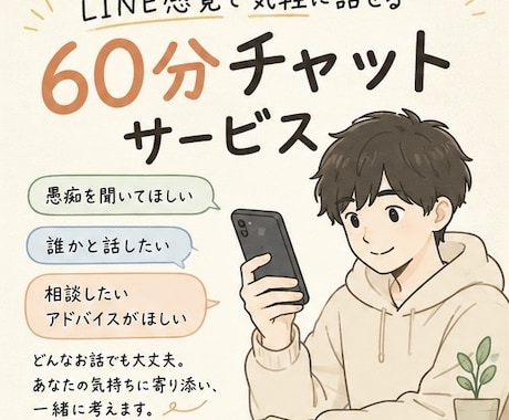 今悩んでる不安なこと、話したいことなんでも聞きます ただ聞いてほしいも、正直な意見がほしいも大歓迎 イメージ1