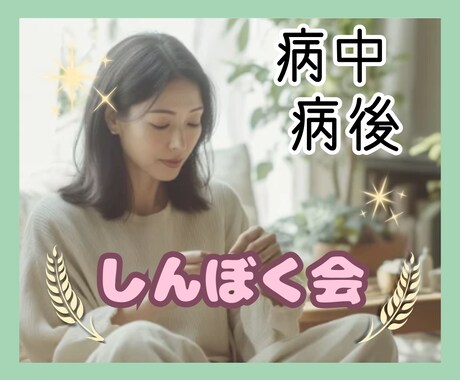 心身の不具合。朝起きることが地獄な状態。共感します お話相手/心や体の問題/うつ/疲労/疾患/食事制限/治療 イメージ1