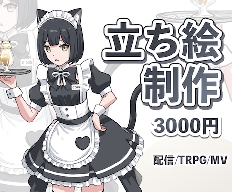 全身立ち絵制作致します イメージ1