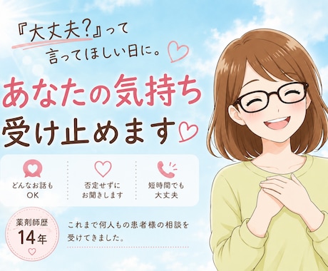 あなたの気持ち受け止めます 『大丈夫？』って言ってほしい日に。 イメージ1