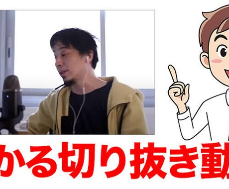 切り抜き動画制作します 目を引く切り抜き動画制作をクリエイターが制作します。 イメージ1