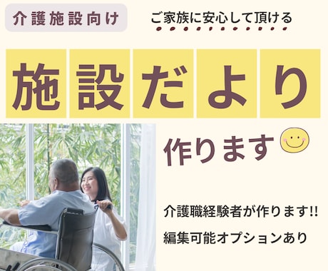 介護施設・デイサービスの施設だよりを作成します イメージ1