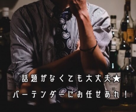 気遣いが出来るようになる！バーテンダーがお伝えます 超実践的！あなたにしか出来ない気遣いが身に付きます！ イメージ2