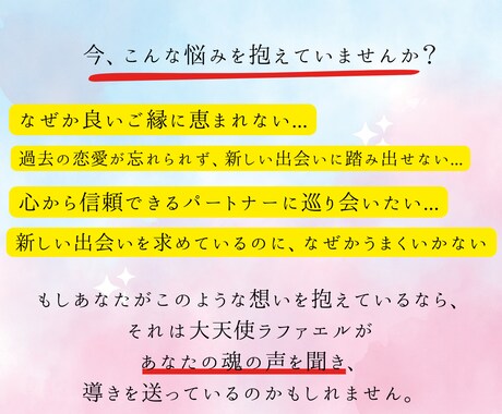 縁結びの奇跡、大天使ラファエルが叶えます 新しい愛が始まるよう天使の力で運命の出会いを引き寄せます！ イメージ2