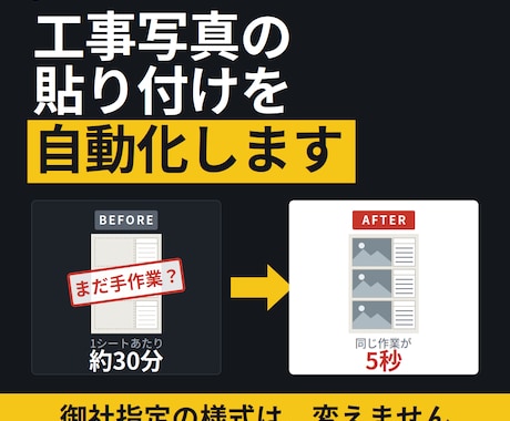 御社指定の様式のまま工事写真を自動貼付します イメージ1