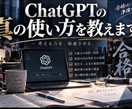 Chatgptの真の使い方を教えます どんな分野でもあなたの実力を最大限引き出させます。 イメージ1