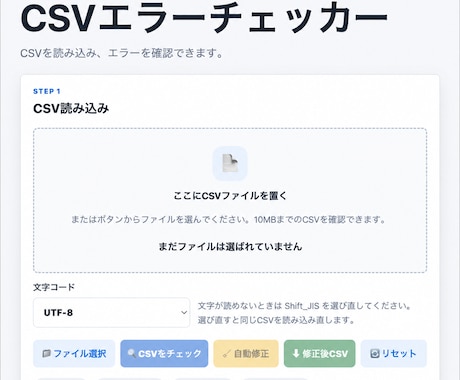 CSVエラーチェッカー納品します CSVのミスをブラウザで簡単確認 イメージ2