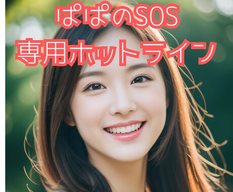 シングル＆育メンパパ✨お疲れ様日常の癒しになります 子供の悩み、パパの悩み、性教育まで。一緒に子育て✨相談してね イメージ2