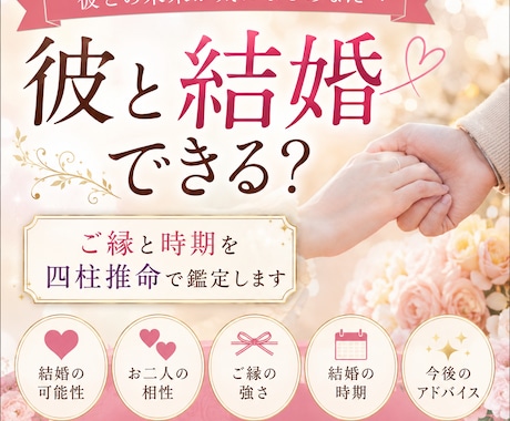彼と結婚できる？ご縁と時期を占います 結婚の可能性とご縁の流れを鑑定 イメージ1